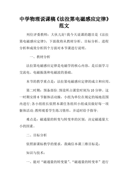 中学物理说课稿法拉第电磁感应定律范文