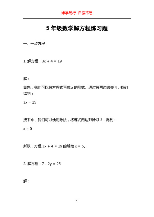 5年级数学解方程练习题