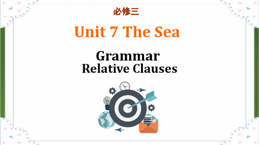 定语从句全解析_北师大版英语必修三_Unit_7_The_Sea_lesson_1__语法部分