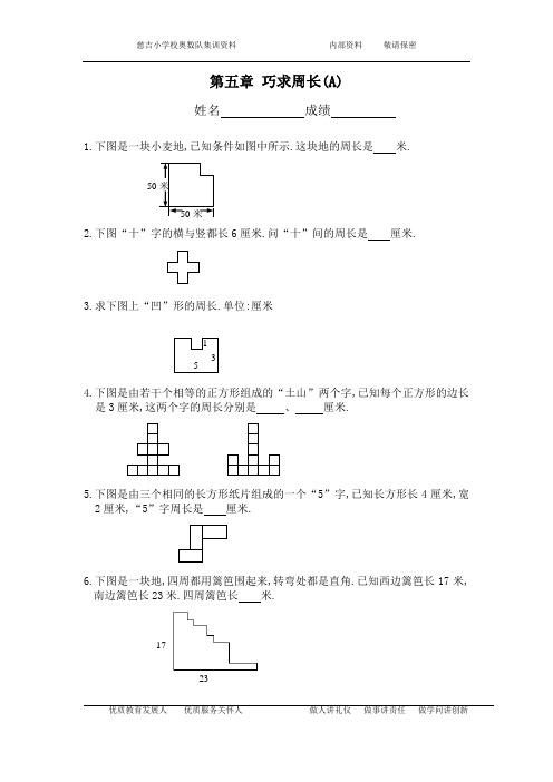 巧求周长1