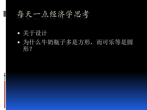 第三章渔业技术经济分析常规方法