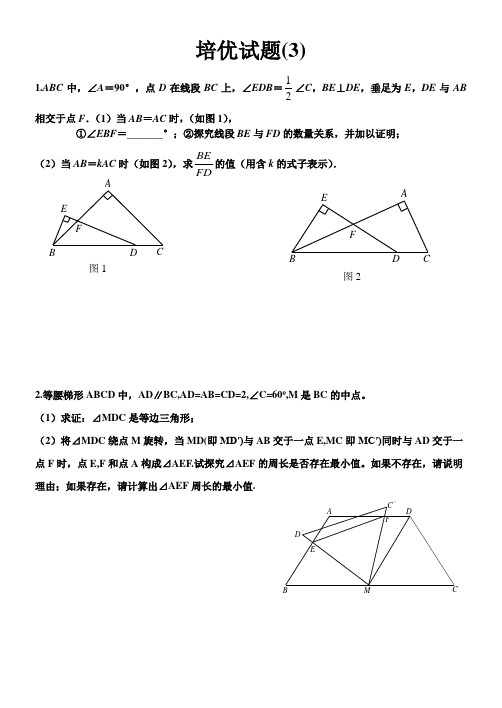 培优试题3