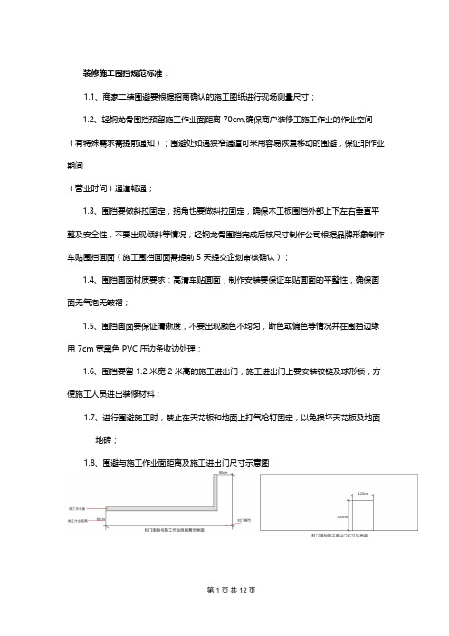 商业综合体装修管理规定