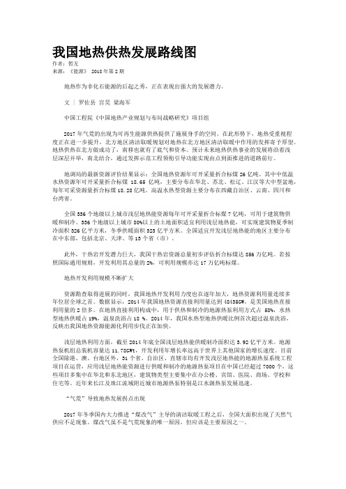 我国地热供热发展路线图