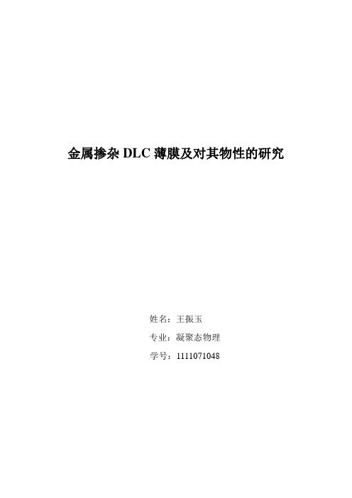 DLC综述