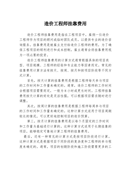 造价工程师挂靠费用