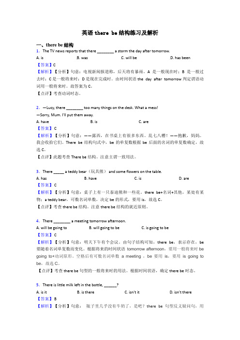 英语there be结构练习及解析