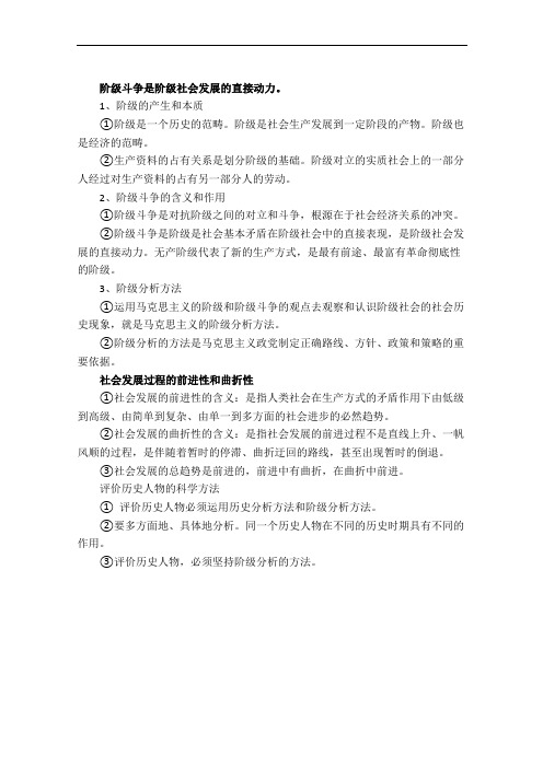 阶级斗争是阶级社会发展的