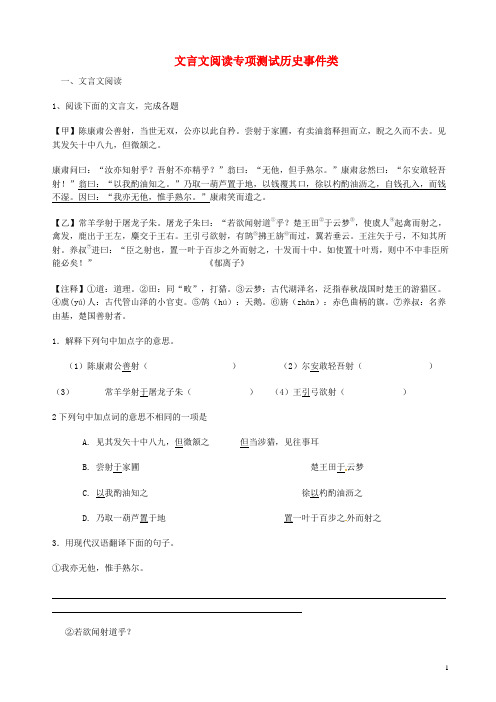 中考语文文言文阅读专项测试历史事件类