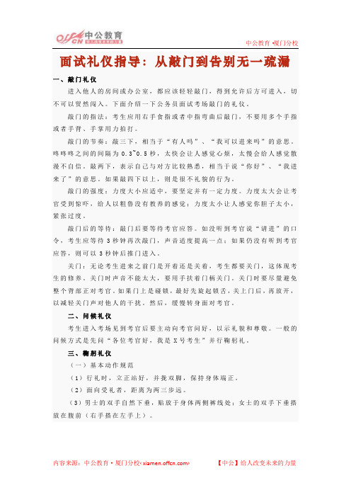 2014年厦门国家公务员考试面试礼仪指导：从敲门到告别无一疏漏