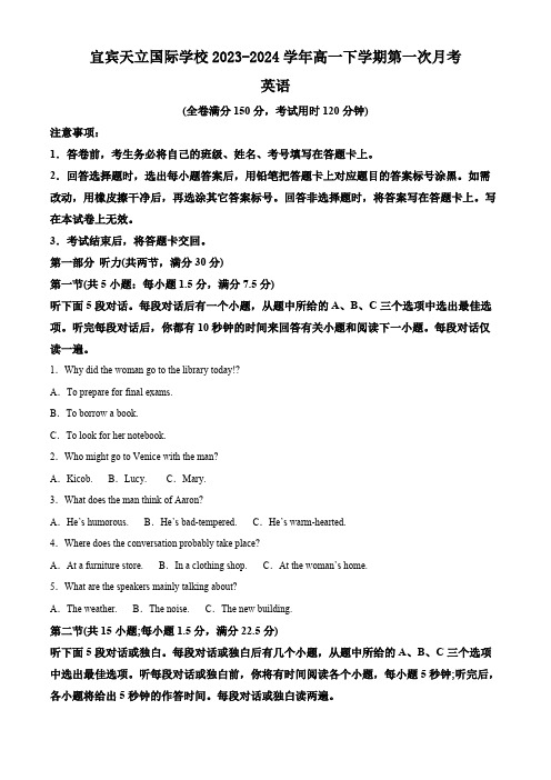 四川省宜宾天立国际学校2023-2024学年高一下学期第一次月考英语试题(解析版)