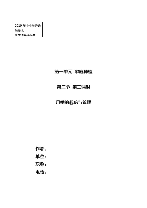 初中综合实践活动《会服务活动  3.做个养绿护绿小能手》优质课教案_30