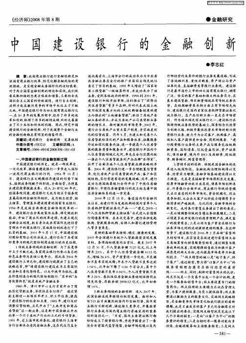 中国建设银行的金融创新
