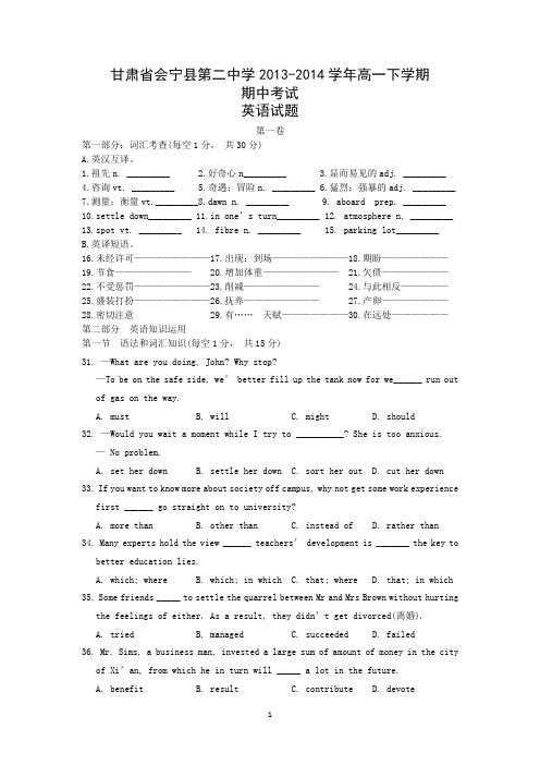 【英语】甘肃省会宁县第二中学2013-2014学年高一下学期期中考试