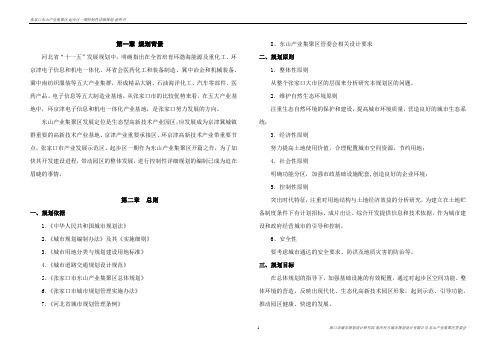 张家口产业园区控规说明书