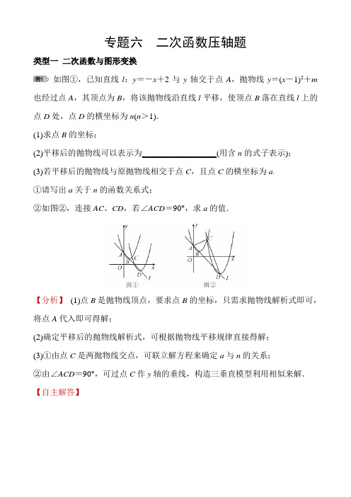 2020年江西省中考数学第二轮专题复习教案及练习：专题六 二次函数压轴题(含答案)