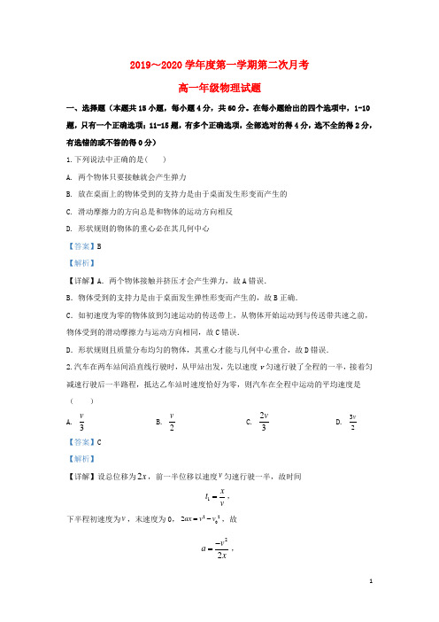 陕西省西安电子科技大学附属中学2019_2020学年高一物理上学期第二次月考试题(含解析)