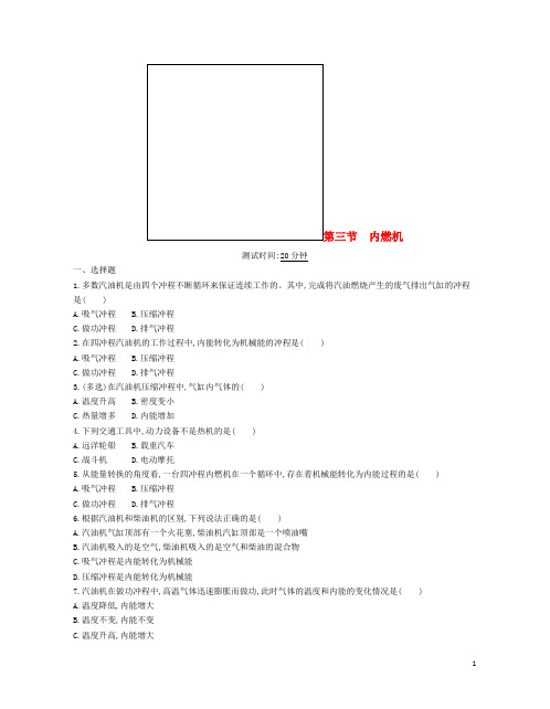 九年级物理全册 第十三章 第三节内燃机练习(含解析)(新版)沪科版