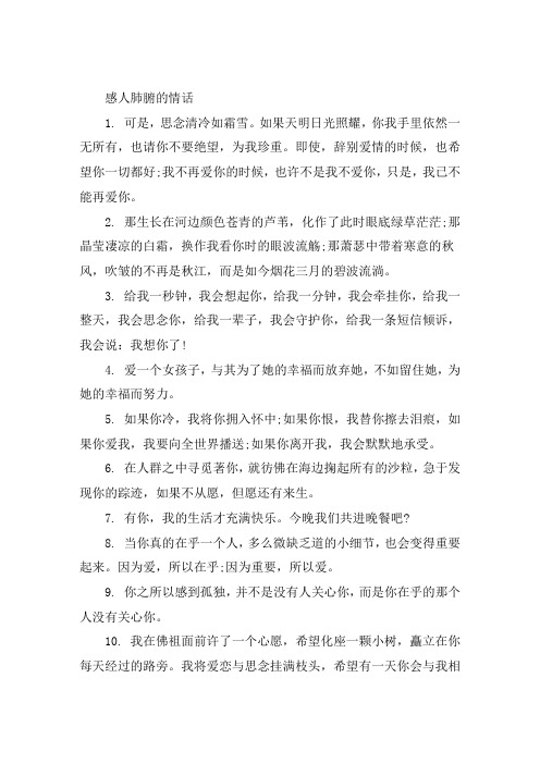 感人肺腑的情话大全