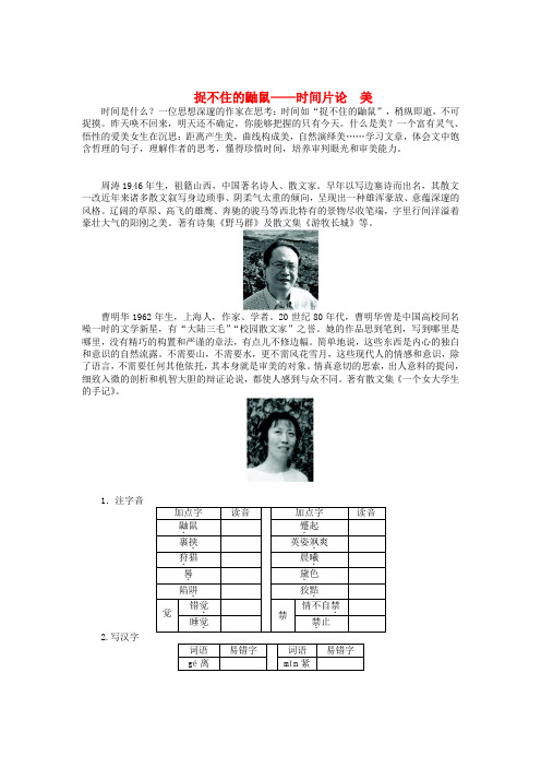 2015年高中语文第二单元心灵的独白捉不住的鼬鼠时间片