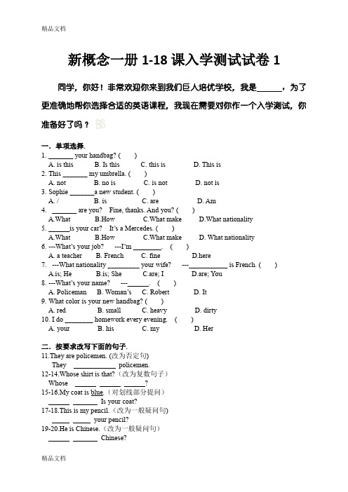 新概念一册1-18课入学测试卷1(汇编)