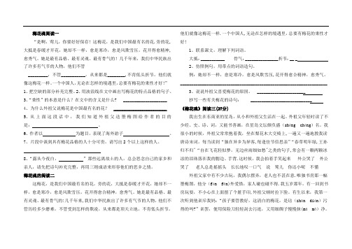 人教版五年级上册语文《梅花魂》课内阅读训练题及答案