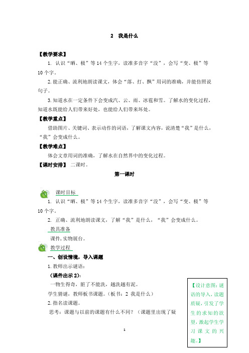 部编版小学二年级语文上册课文2 我是什么(含练习与答案)