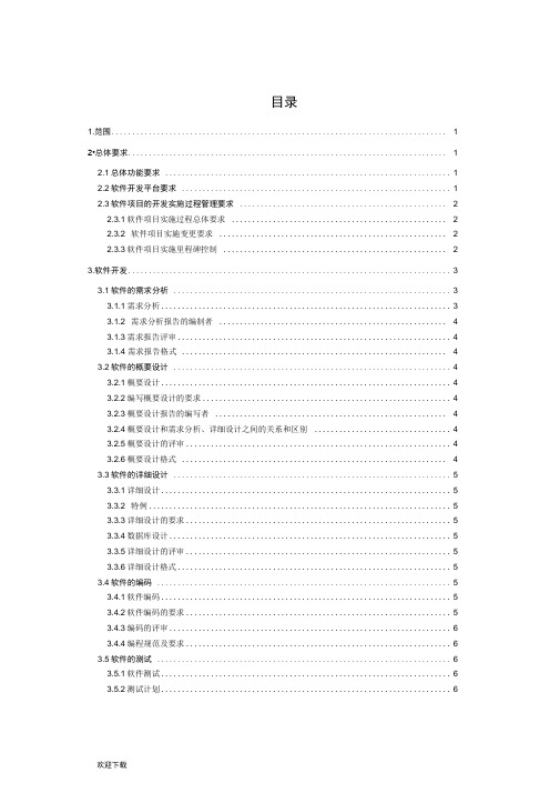 软件开发需求文档模板