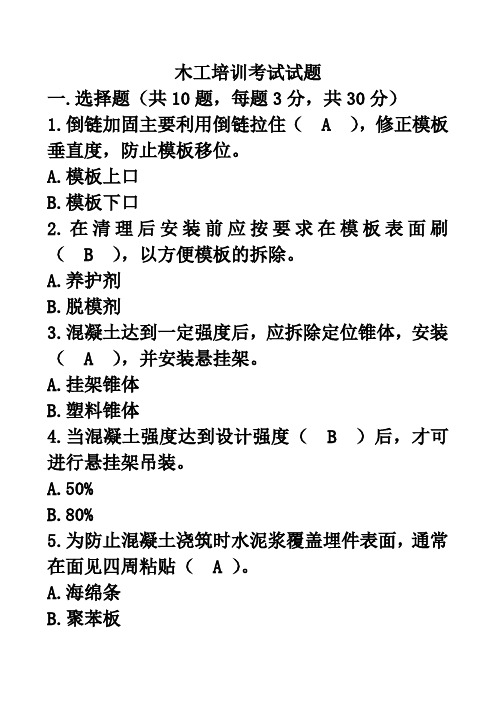 木工培训考试试题答案