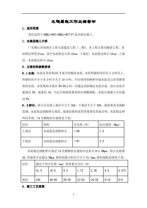 水稳基层施工作业指导书