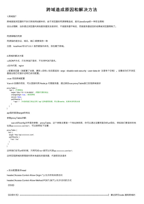 跨域造成原因和解决方法