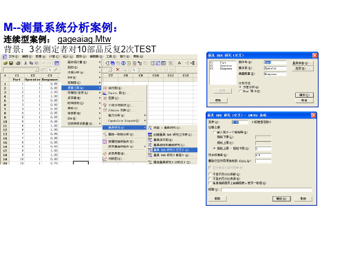 minitab之MSA分析实例