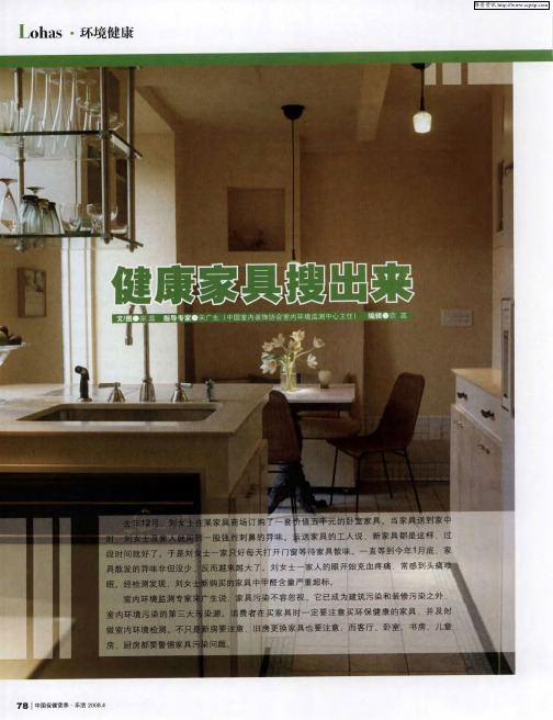 健康家具搜出来