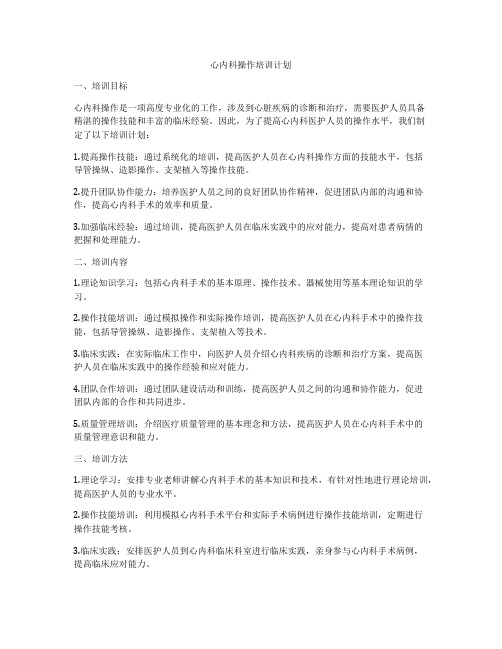 心内科操作培训计划