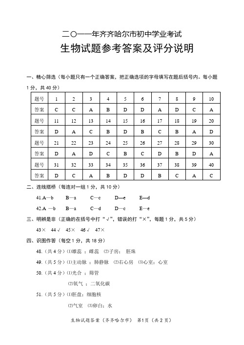 2011齐齐哈尔生物中考答案