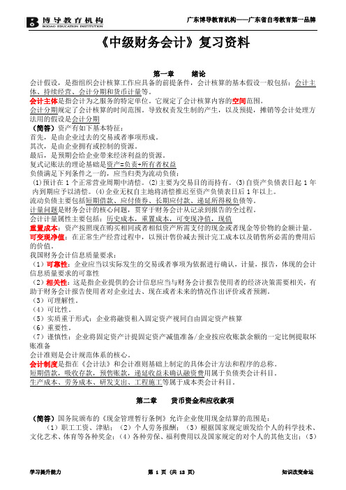 《中级财务会计》复习资料(全·用)讲义.