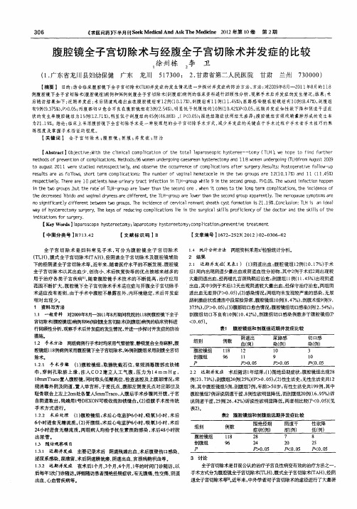 腹腔镜全子宫切除术与经腹全子宫切除术并发症的比较