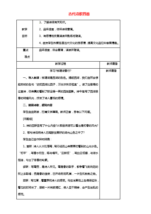 古代诗歌四首（第2课时）教案