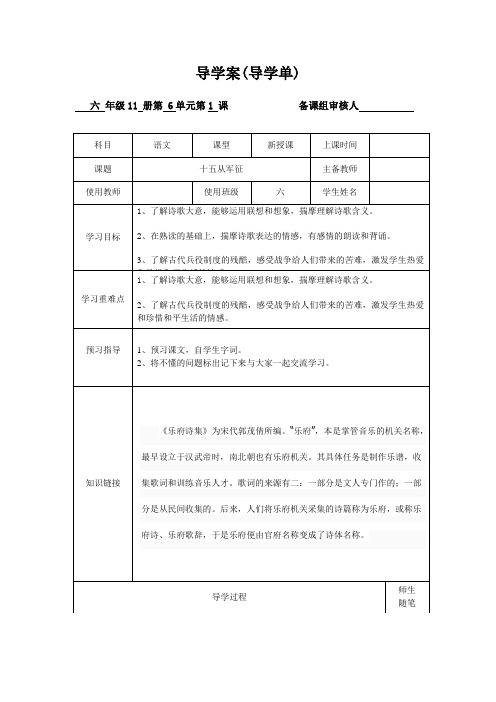 《十五从军征》导学案