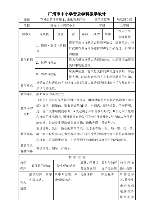 花城出版社广东教育出版社小学音乐五年级上册(简谱) 歌曲《春晓》-国赛一等奖