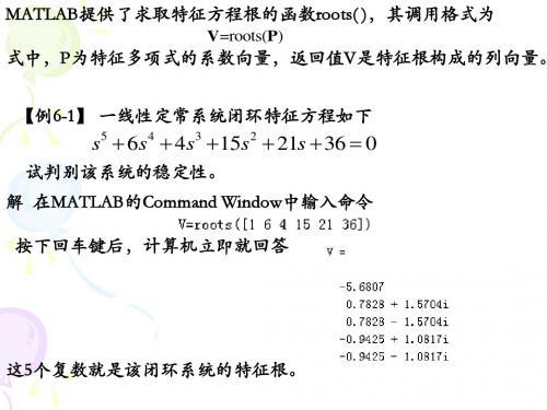 自动控制系统计算机仿真第6章