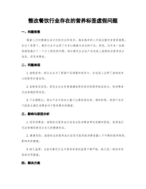 整改餐饮行业存在的营养标签虚假问题 (3)