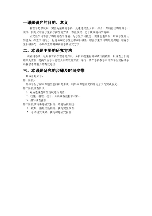 物理研究性学习步骤