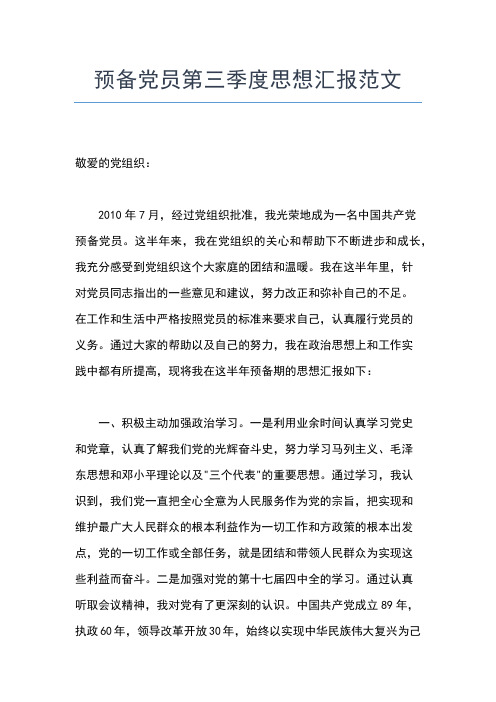 2019年最新入党积极分子思想汇报书写格式及范文思想汇报文档【五篇】