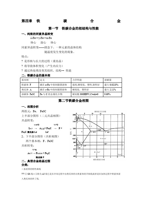 铁碳合金相图分析