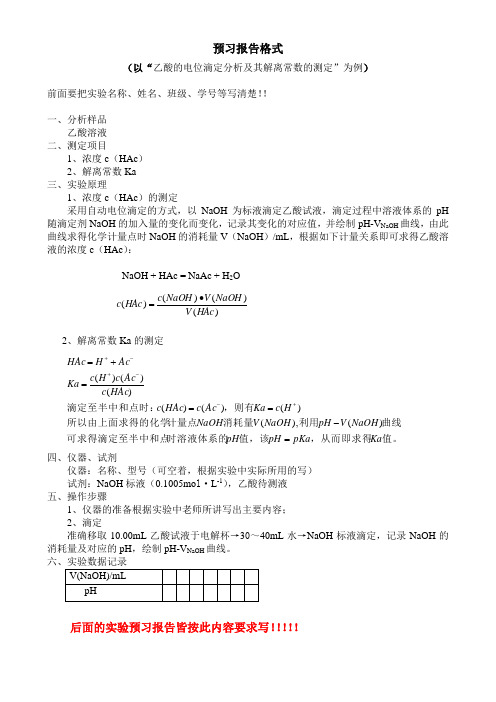 预习报告书写格式