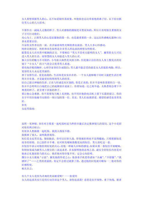 女人要想掌握男人的心