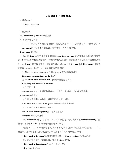 八年级英语water talk教案8