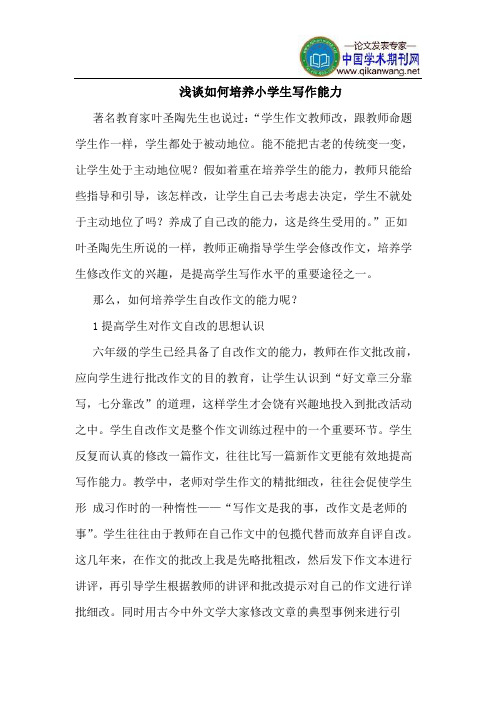 如何培养小学生写作能力