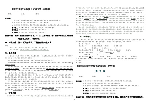 人教版高一语文必修二 《就任北京大学校长之演说》 学案